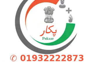 pukaar helpline