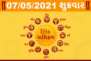 શુક્રવારનો દિવસ તમારા માટે કેવો રહેશે...? જાણો તમારૂ રાશિફળ