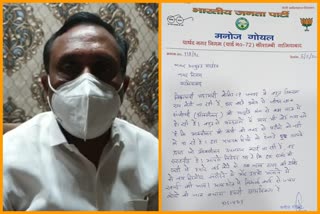 BJP councilor wrote a letter to the city commissioner