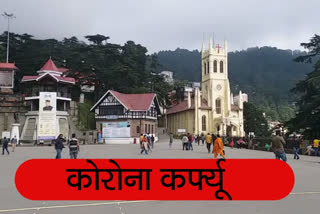 Corona curfew implemented in himachal pradesh