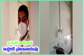 physician-innovative-style-succeeds-as-one-oxygen-cylinder-is-enough-for-both-simultaneously-with-a-tea-shaped-copper-pipe-in-parvathipuram-in-vizianagaram