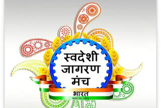 Swadeshi Jagran Manch