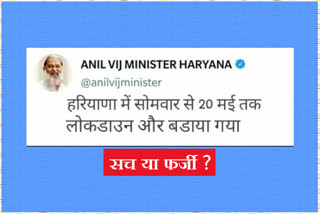 viral tweet of home minister anil vij on social media