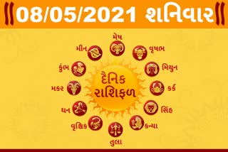 શનિવારનો દિવસ તમારા માટે કેવો રહેશે...? જાણો તમારૂ રાશિફળ