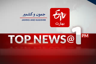 Top news of Jammu and kashmir till 1pm