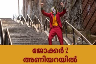 ടോഡ് ഫിലിപ്സ് ജോക്കർ സിനിമ പുതിയ വാർത്ത  todd phillips joker latest news  ജോക്കർ തുടർഭാഗം അണിയറയിൽ വാർത്ത  joker sequel in progress news  joker 2 joaquin phoenix news malayalam  ജോക്കർ വാക്വിന്‍ ഫീനിക്സ് വാർത്ത