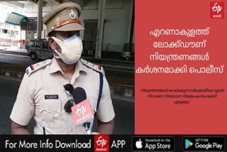 ernakulam lockdown  kochi lockdown  kochi metro during lockdown  എറണാകുളത്ത് ലോക്ക്‌ഡൗണ്‍  kerala lockdown  കൊവിഡ് നിയന്ത്രണങ്ങൾ  covid restrictions kerala  covid restrictions ernakulam  ksrtc during lockdown