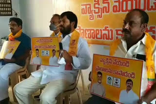 protest in kadapa district to demand corona vaccination