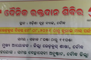 ବିଶ୍ବ ରେଡକ୍ରସ ଦିବସରେ ଆରମ୍ଭ ହେଲା ଦୈନିକ ରକ୍ତଦାନ କାର୍ଯ୍ୟକ୍ରମ