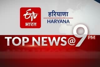 HARYANA TOP TEN NEWS TODAY 9 PM 8 MAY