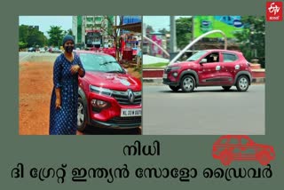 india rider  nidhi all india trip  all india trip  കോട്ടയം വാർത്തകള്‍  റൈഡർ  ഗ്രേറ്റ് ഇന്ത്യൻ സോളോ ട്രിപ്പ്