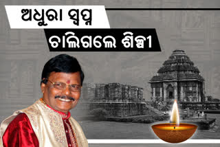 ନୀରବ ନିହାଣ ମୁନ, ଅଧାରେ ଅଟକିଲା ଶିଳ୍ପୀର ସ୍ୱପ୍ନ