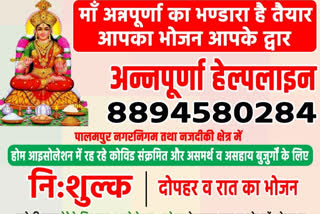 Annapurna Welfare Society, अन्नपूर्णा वेल्फेयर सोसायटी