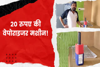 amarnath-singh-of-bokaro-made-vaporizer-machine-at-a-cost-of-rs-20