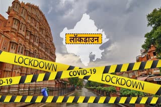 राजस्थान में रेड अलर्ट-जन अनुशासन लॉकडाउन लागू, Red alert jan anushaasan lockdown implemented in Rajasthan
