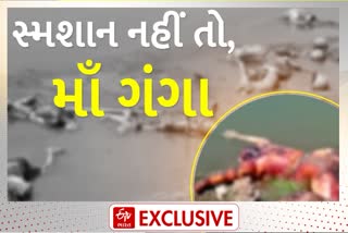 બક્સરની હ્રદયસ્પર્શી ઘટના આવી સામે