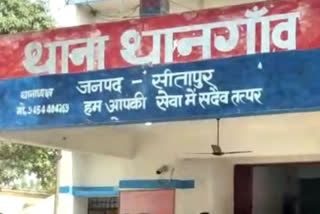 थानगांव पुलिस थाना