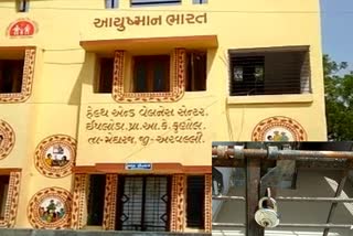 ઇપલોડા પબ્લિક હેલ્થ સેન્ટર