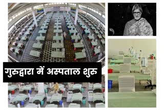 dsgmc-prepared-400-beds-guru-tegbahadur-kovid-19-medical-isolation-and-treatment-center-in-delhi