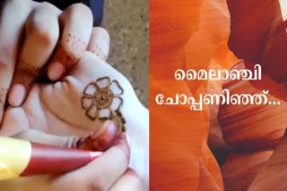 Mehandi  റമദാന്‍ ആഘോഷം  മൈലാഞ്ചി  മെഹന്തി  ramadan celebration with mehandi  ramadan celebration  mehandi