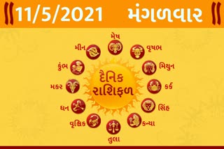 રાશિફળ