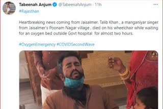 Manganiyar singer Talib khan died while treatment after waiting for oxygen on wheelchair in Jaisalmer