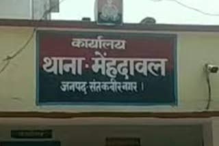 मेहदावल थाना