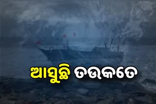 ଆସୁଛି ବାତ୍ୟା ତଉକତେ, 17ରେ ଛୁଇଁବ ଗୁଜୁରାଟ ଉପକୂଳ !