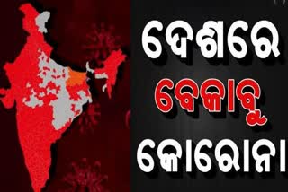 ଦିନକରେ 3 ଲକ୍ଷ 48 ହଜାର 421 ଚିହ୍ନଟ