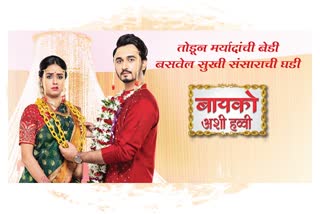 'Baiko Ashi Havvi' on Colors Marath