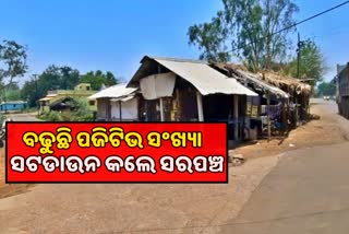 covid19 positive increase jarasingha grama panchayat shutdown in anugul