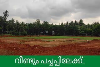 school Ground kozhikode nadapuram  kadathanad rajas hss  rajas hss ground to be modified  പുറമേരി കടത്തനാട് രാജാസ് ഹയർ സെക്കന്‍ററി സ്‌കൂള്‍  കടത്തനാട് രാജാസ് ഹയർ സെക്കന്‍ററി സ്‌കൂള്‍ മൈതാനം  രാജാസ് ഹയർ സെക്കന്‍ററി സ്‌കൂള്‍ മൈതാന നവീകരണം