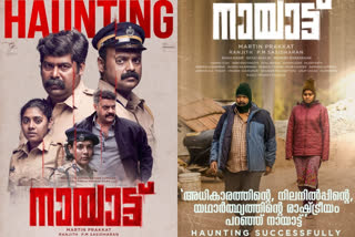 Malayalam movie Nayattu tops on Netflix trending list  നെറ്റ്‌ഫ്ലിക്സ് ട്രെന്‍റിങ് ലിസ്റ്റില്‍ ഒന്നാമതായി 'നായാട്ട്'  നെറ്റ്ഫ്‌ളിക്സ് നായാട്ട്  നായാട്ട് സിനിമ വാര്‍ത്തകള്‍  മലയാളം സിനിമ നായാട്ട്  കുഞ്ചാക്കോ ബോബന്‍ നായാട്ട്  ജോജു ജോര്‍ജ് നായാട്ട്  നിമിഷ സജയന്‍ നായാട്ട്  നായാട്ട് സിനിമ വാര്‍ത്തകള്‍  Nayattu tops on Netflix trending list  Nayattu tops on Netflix  Malayalam movie Nayattu news