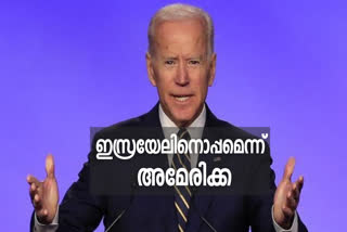 Biden discusses Israel-Palestine conflict with Netanyahu  നെതന്യാഹുവുമായി ചർച്ച നടത്തി ജോ ബൈഡൻ  നെതന്യാഹുവുമായി ജോ ബൈഡൻ ചർച്ച നടത്തി  ജോ ബൈഡൻ  Biden  joe Biden  Netanyahu  benjamin Netanyahu  ഇസ്രയേൽ-പലസ്‌തീൻ സംഘർഷം  Israel-Palestine conflict  Israel  Palestine conflict  Palestine conflict  Israel conflict  പലസ്‌തീൻ സംഘർഷം  ഇസ്രായേൽ  ഇസ്രായേൽ സംഘർഷം  പലസ്‌തീൻ  അമേരിക്കൻ പ്രസിഡന്‍റ്  american president  ഗാസ  ഗാസ സംഘർഷം  ഗാസ ആക്രമണം  ഇസ്രായേൽ-പലസ്‌തീൻ ആക്രമണം  ടെൽ അവീവ്  Gaza  tel aviv  ജറുസലേം  jerusalem