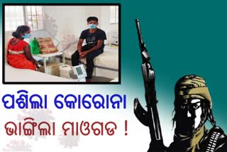 କୋରୋନା ପୀଡିତ ମାଓ ଦମ୍ପତିଙ୍କ ଆତ୍ମସମର୍ପଣ