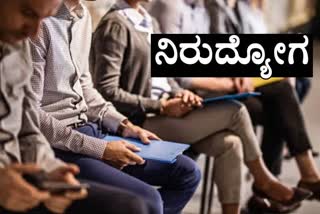 ಶೇ. 6.5 ರಷ್ಟಿದ್ದ ನಿರುದ್ಯೋಗ ಪ್ರಮಾಣ ಶೇ.8ಕ್ಕೆ ಏರಿಕೆ : ಕಾರಣ?