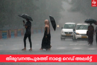 red alert announced  thiruvananthapuram red alert  kerala heavy rain  rain forecast kerala  മഴമുന്നറിയിപ്പ്  തിരുവനന്തപുരത്ത് നാളെ റെഡ് അലർട്ട്  കേരളത്തിൽ അതിശക്ത മഴയ്ക്ക് സാധ്യത