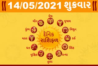 શુક્રવારનો દિવસ તમારા માટે કેવો રહેશે...? જાણો તમારૂ રાશિફળ