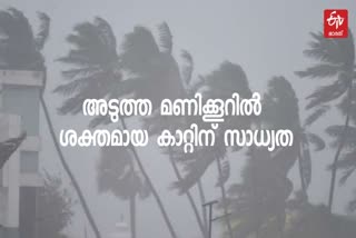 സംസ്ഥാനത്ത് കനത്ത മഴ  ടൗട്ട ചുഴലിക്കാറ്റ്  കേരളത്തിൽ കനത്ത മഴ  അടുത്ത മണിക്കൂറിൽ ശക്തമായ കാറ്റ്  കാറ്റിന് സാധ്യത  കേരളത്തിൽ വ്യാപക മഴ വാർത്ത  കേരളം മഴ വാർത്ത  ശനിയാഴ്‌ച റെഡ്‌ അലർട്ട്  തിരുവനന്തപുരത്തെ റെഡ്‌ അലർട്ട് പിൻവലിച്ചു  കേരളത്തിലെ മഴ അപ്‌ഡേറ്റ്സ്  kerala rain updates  red alert withdraw  thiruvananthapuram red alert withdraw  heavy wind in districts  kerala heavy rain  kerala rain updates news  widespread rain in kerala news  kerala rain news