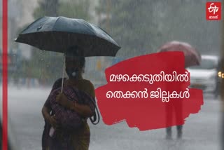 heavy rain in kerala  kerala rain updates  kerala weather  മഴക്കെടുതി  മഴക്കെടുതി കേരളം  കൊവിഡ് പ്രതിരോധ പ്രവർത്തനങ്ങൾ