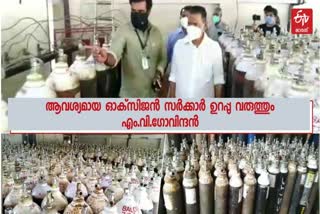 Govt to ensure oxygen supply to Kasargod-Kannur districts: MV Govindan  oxygen supply to Kasargod-Kannur districts  MV Govindan mla  MV Govindan minister news  കാസര്‍കോട്-കണ്ണൂര്‍ ജില്ലകള്‍  ഓക്‌സിജൻ സർക്കാർ ഉറപ്പു വരുത്തും  എം.വി.ഗോവിന്ദൻ  ബാൽകോ പ്രൊഡക്ടസ്  ഓക്‌സിജൻ വാർത്തകൾ  ആവശ്യമായ ഓക്‌സിജൻ സർക്കാർ ഉറപ്പു വരുത്തും എം.വി.ഗോവിന്ദൻ