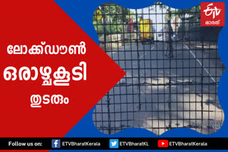 kerala lockdown  lockdown in kerala  lockdown extended in kerala  കേരള ലോക്ക്ഡൗൺ  കേരത്തിൽ ലോക്ക്ഡൗൺ നീട്ടി  കേരള കൊവിഡ് ലോക്ക്ഡൗൺ