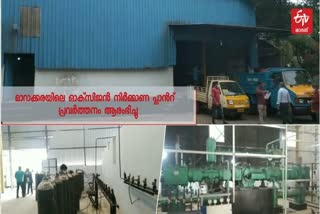 Oxygen manufacturing plant started functioning in Marakkara panchayath  Oxygen manufacturing plant  Marakkara panchayath  Oxygen manufacturing plant news  മാറാക്കര പഞ്ചായത്ത്  ഓക്സിജൻ നിർമ്മാണ പ്ലാന്‍റ്  കോട്ടക്കൽ മാറാക്കര