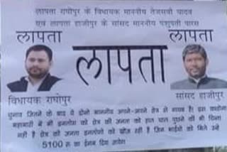 posters-of-tejashwi-and-pashupati-paras-missing-in-raghopur