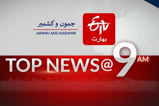 Top News of Jammu and Kashmir till 9 am