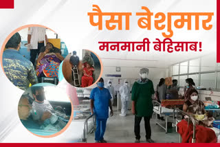 private-hospitals-charging-more-money-for-treatment-of-corona-patients-in-jharkhand