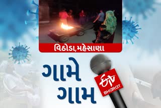 વિઠોડા ગામના યુવાનો દ્વારા નવતર પ્રયોગ, આ રીતે કરી રહ્યા છે ગામને કોરોનામુક્ત