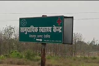 लीलापुर प्राथमिक स्वास्थ्य केंद्र की हकीकत.