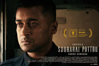 suriya movie soorarai pottru selected for shanghai international film festival  സൂരരൈ പോട്ര് ഷാങ്ഹായ് അന്താരാഷ്ട്ര ചലച്ചിത്രമേളയിലേക്ക്  ഷാങ്ഹായ് അന്താരാഷ്ട്ര ചലച്ചിത്രമേള  സൂരരൈ പോട്ര് ഷാങ്ഹായ് അന്താരാഷ്ട്ര ചലച്ചിത്രമേള  സൂരരൈ പോട്ര് വാര്‍ത്തകള്‍  സൂര്യ അപര്‍ണ ബാലമുരളി  shanghai international film festival  shanghai international film festival 2021 news  suriya movie soorarai pottru