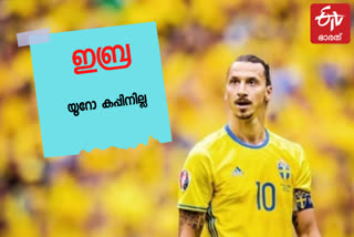 ibra injured news  euro cup update  ഇബ്രക്ക് പരിക്ക് വാര്‍ത്ത  യൂറോ കപ്പ് അപ്പ്‌ഡേറ്റ്